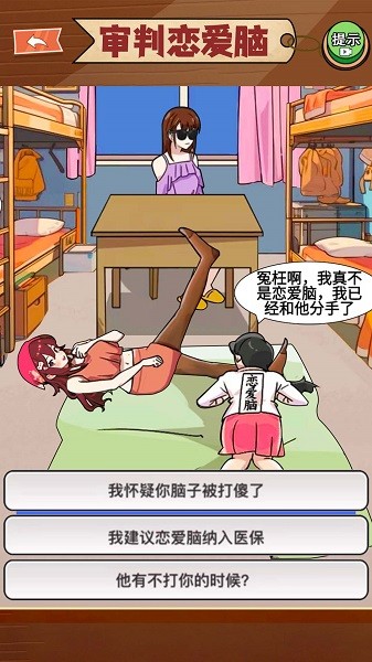恋爱脑大作战手游下载