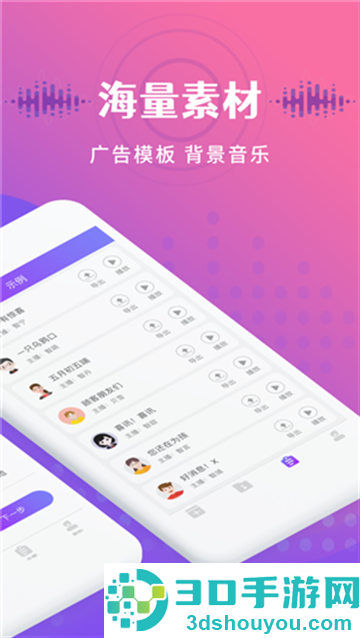 广告配音王app