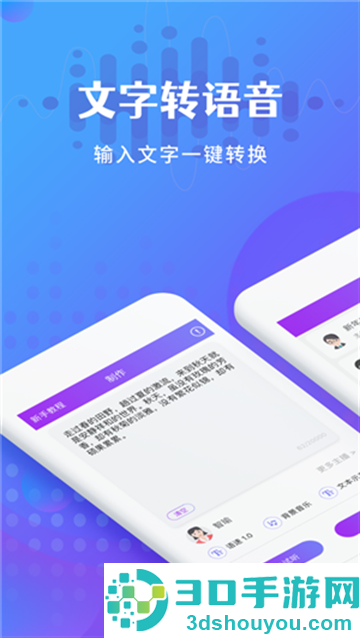 广告配音王app