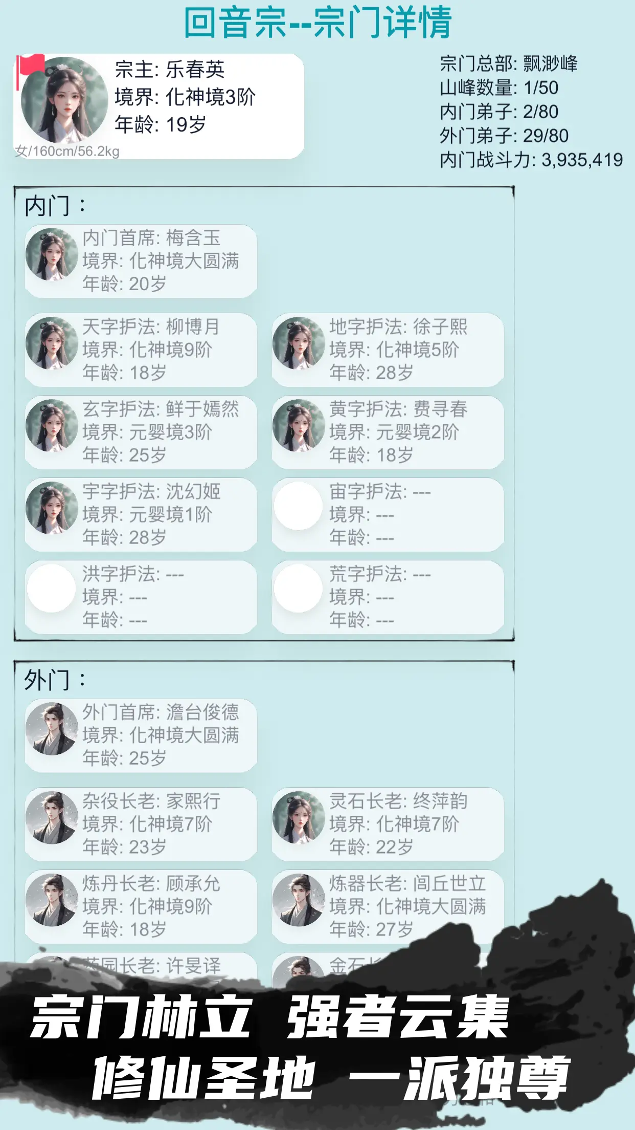 修仙宗门模拟器安卓版