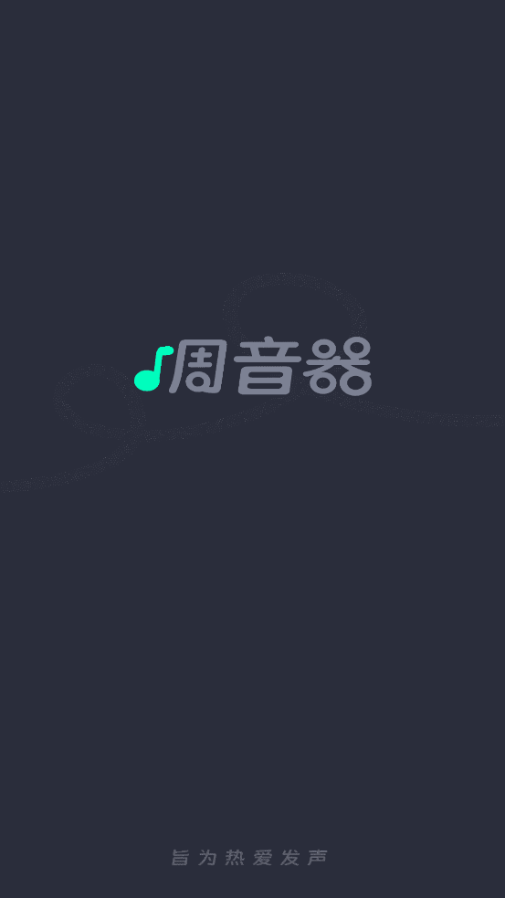 吉他专业调音器app