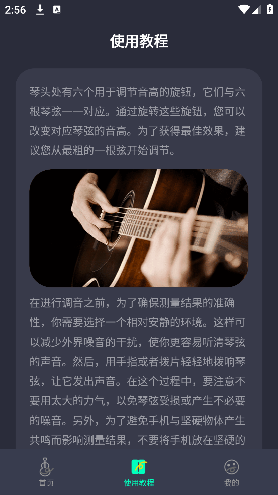 吉他专业调音器app
