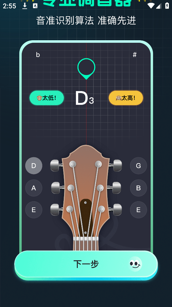 吉他专业调音器app