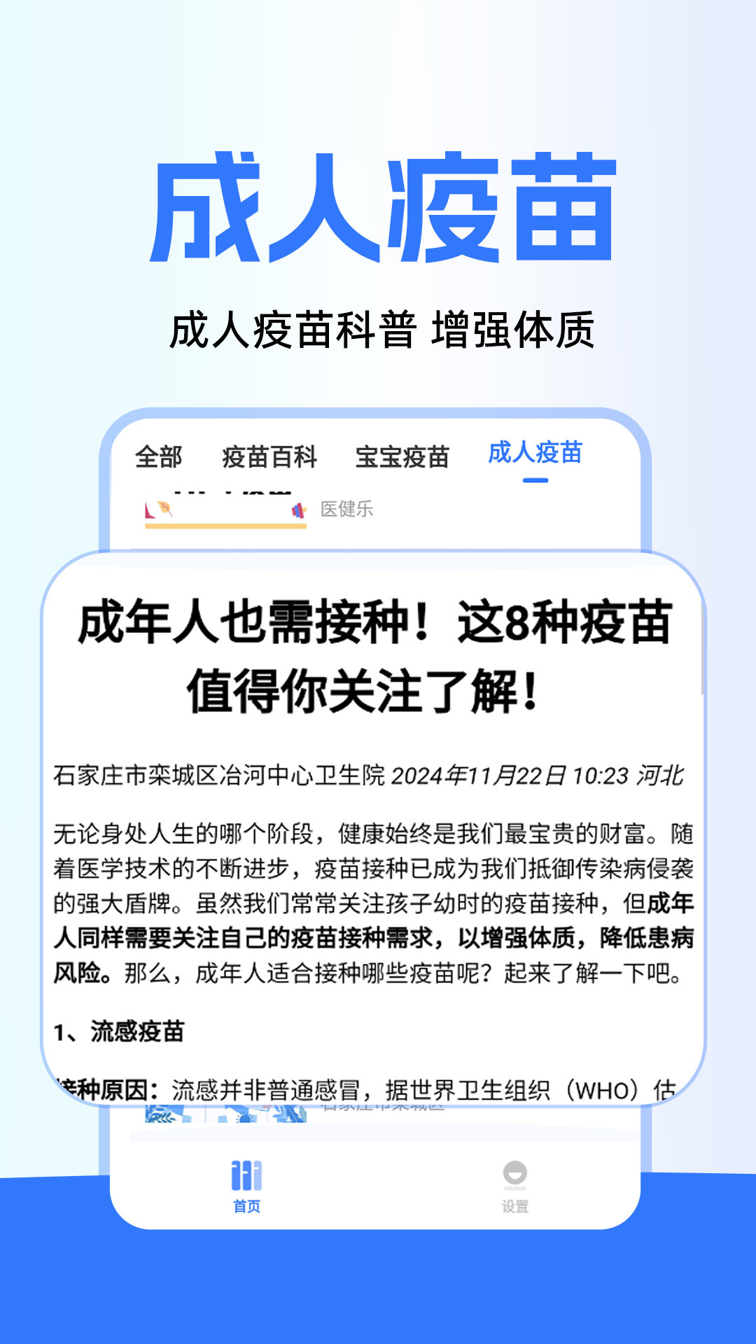疫苗百事通官方版