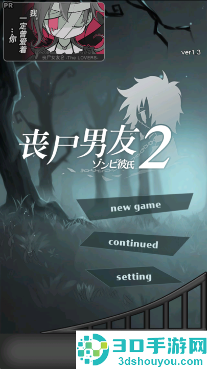 丧尸男友2中文版