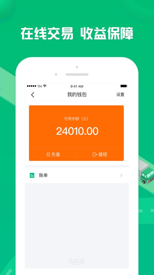 货有友车主版app下载安装