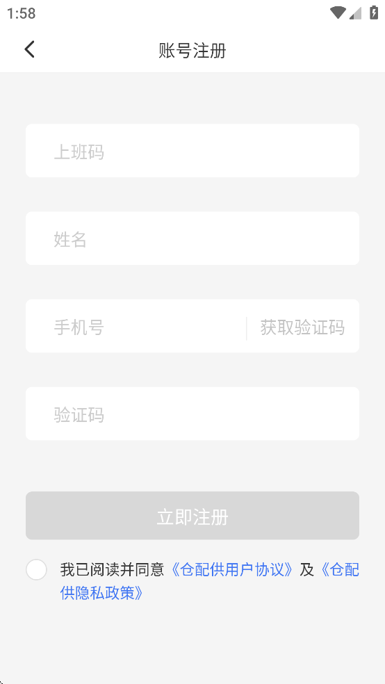 仓配供app