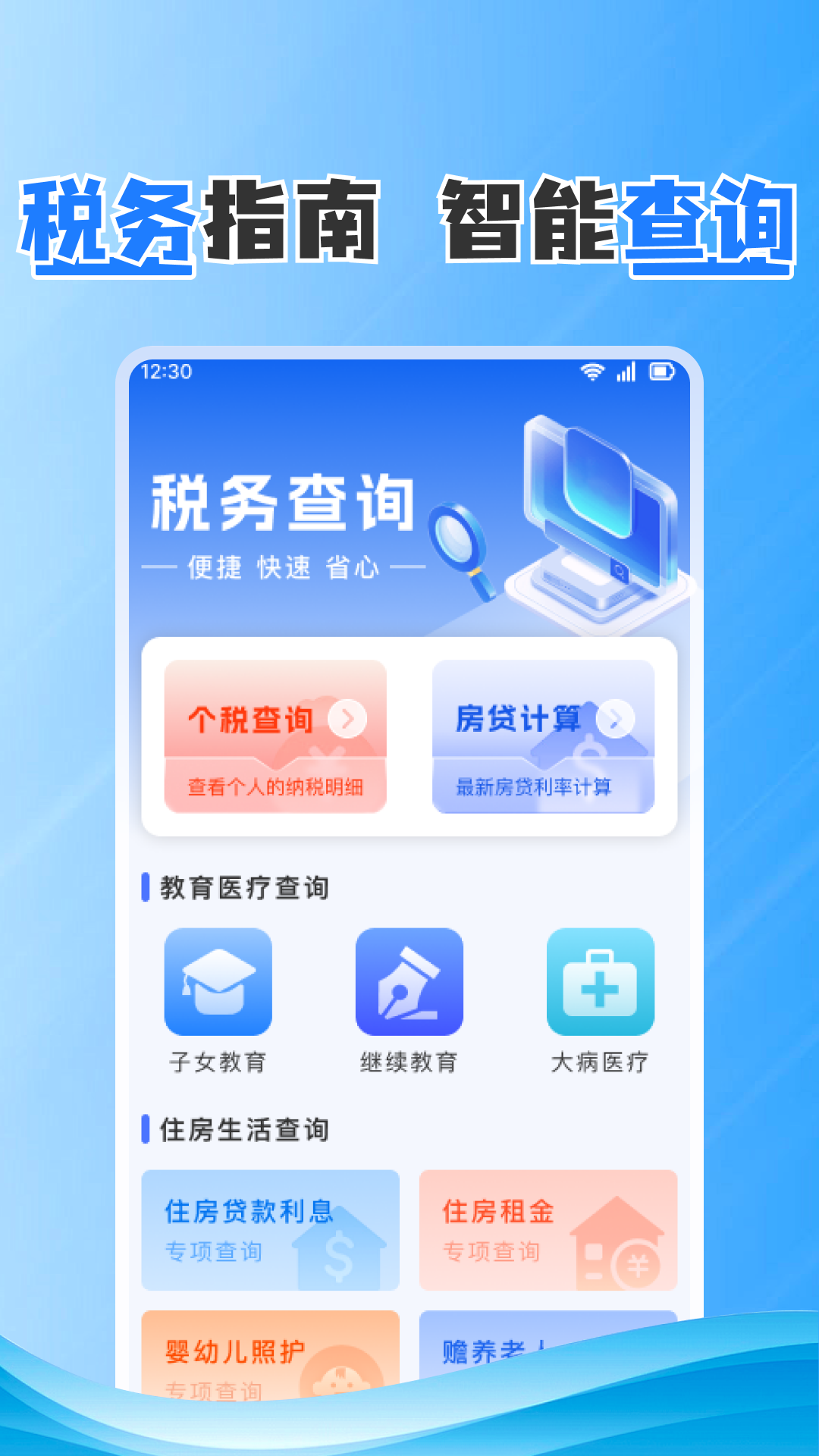 税算个人计算器安卓版