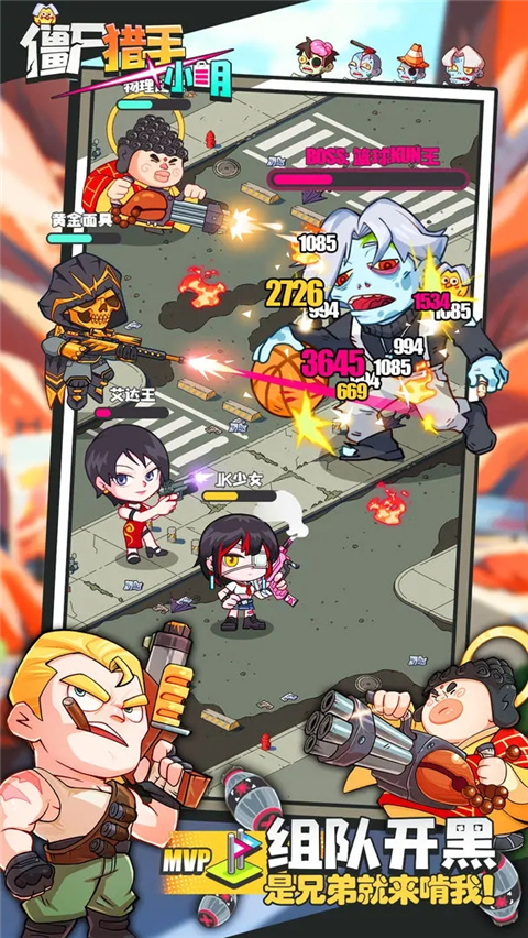 僵尸猎手小明官方正版