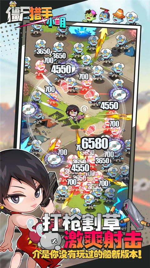 僵尸猎手小明官方正版