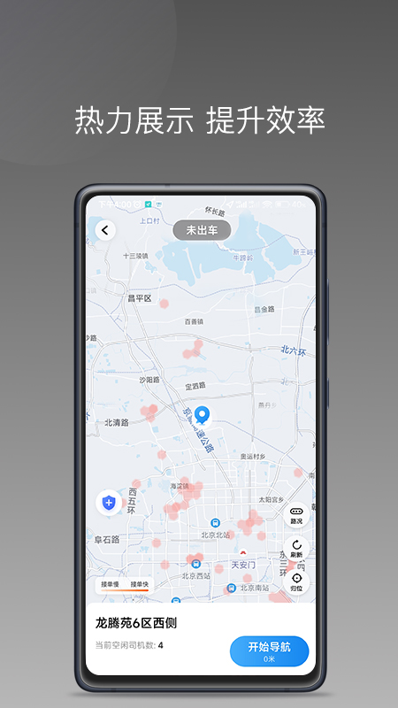 糖果出行1.22.4版本下载