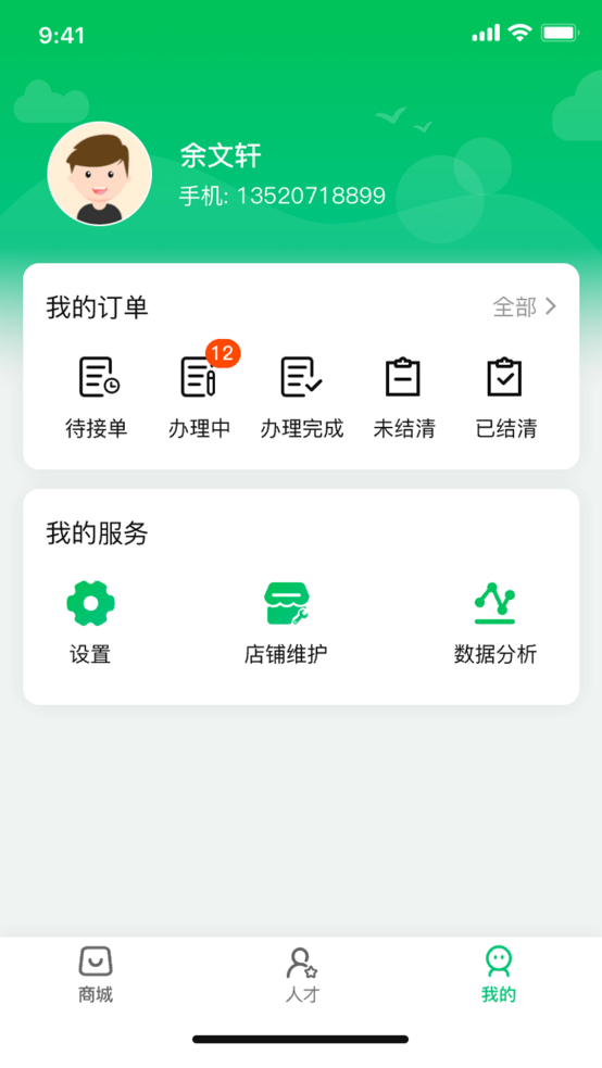 日照数字农业平台app