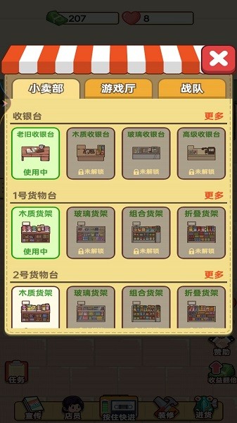 老爹的小卖部游戏下载