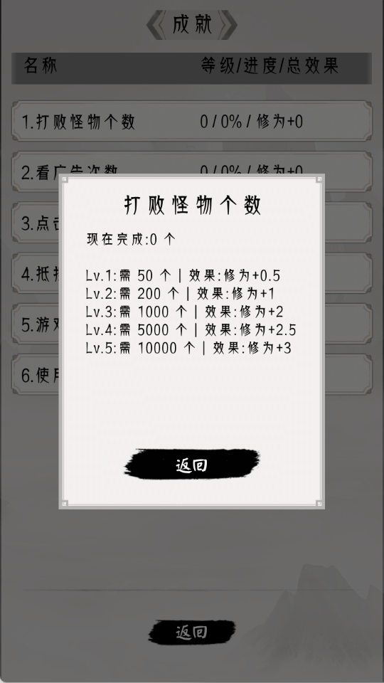 点击修仙模拟器游戏