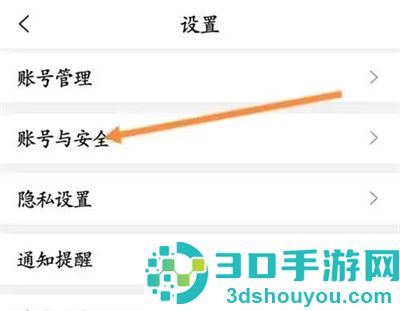 果冻直播更换手机号方法步骤