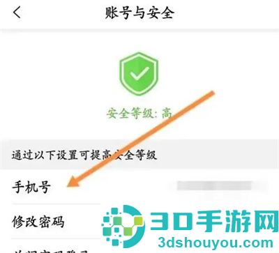 果冻直播更换手机号方法步骤
