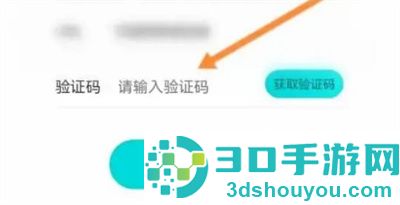 果冻直播更换手机号方法步骤