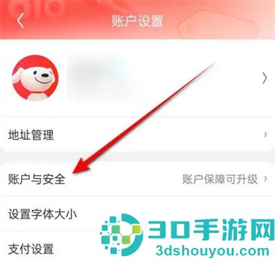 京东查询名下账号的方法步骤