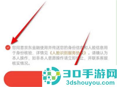 京东查询名下账号的方法步骤