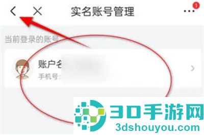 京东查询名下账号的方法步骤