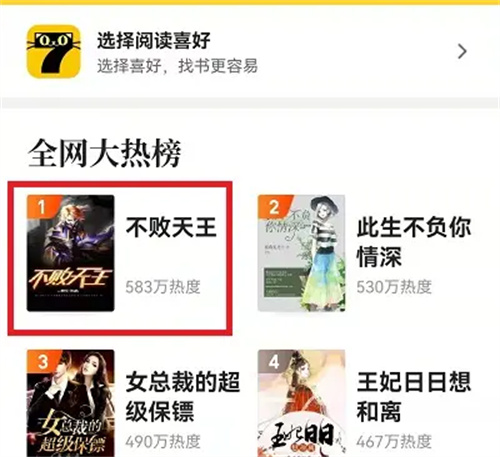 七猫小说听书模式设置指南：详细步骤与方法