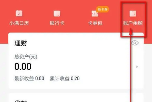 度小满金融提现方法及步骤详解 - 如何轻松提现到帐