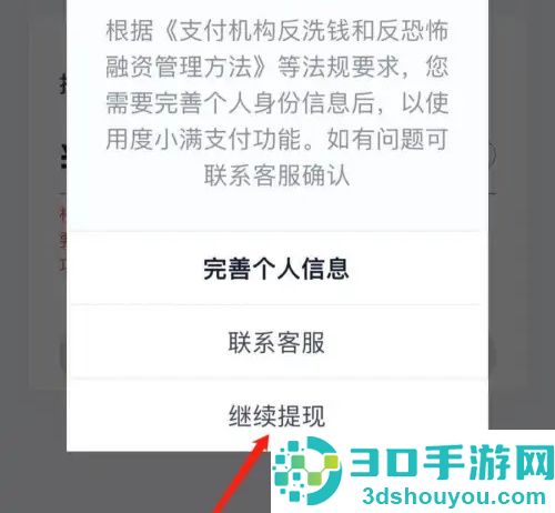 度小满金融提现的方法步骤