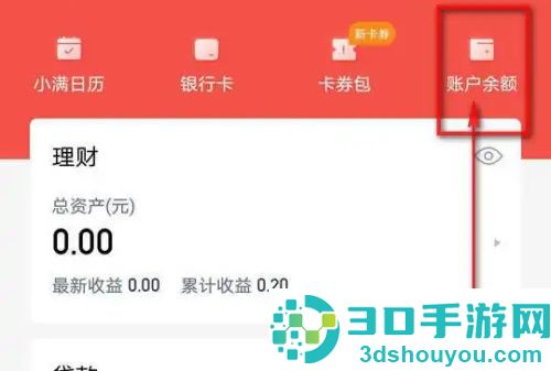 度小满金融提现的方法步骤