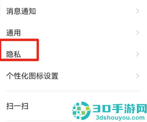 陌陌屏蔽手机联系人方法步骤