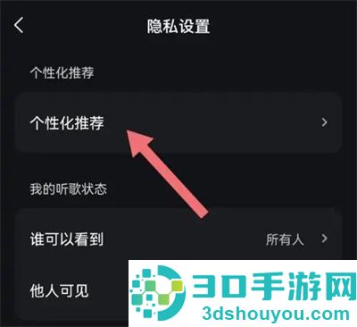 波点音乐关闭推荐内容方法步骤