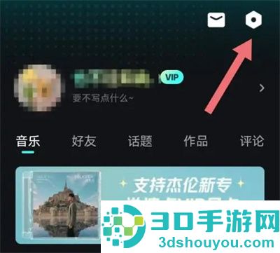 波点音乐关闭推荐内容方法步骤