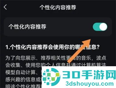 波点音乐关闭推荐内容方法步骤