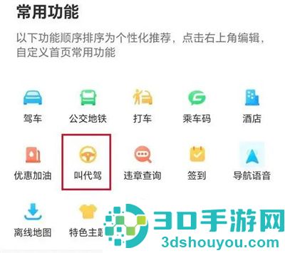 腾讯地图呼叫代驾的方法步骤