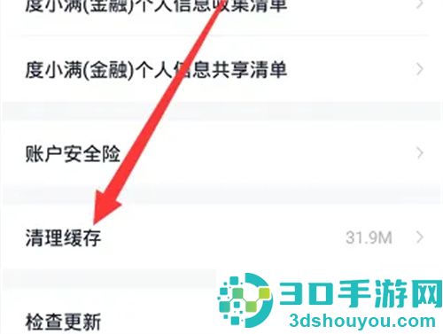 度小满金融清理缓存方法步骤