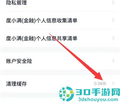 度小满金融清理缓存方法步骤
