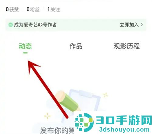 爱奇艺查看互动记录方法步骤
