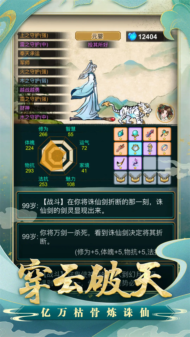 小凡修仙模拟器手游