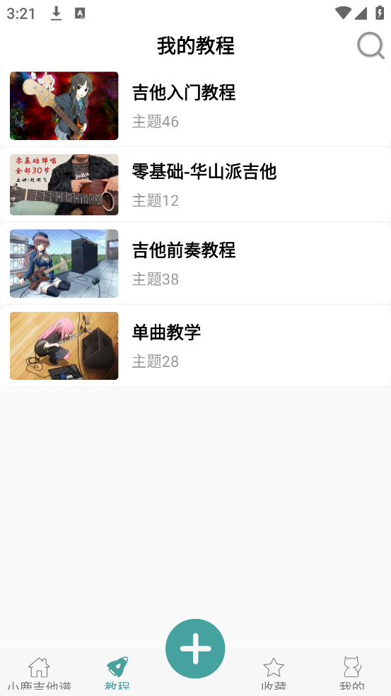 吉他谱官方版
