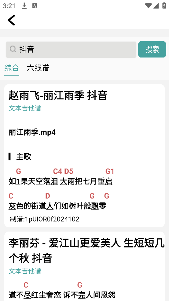 吉他谱官方版