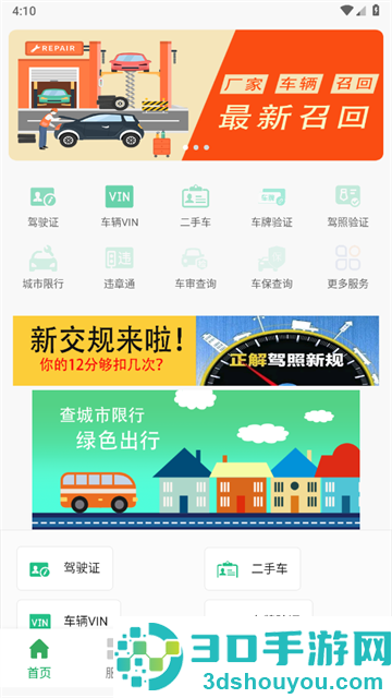 驾驶证查询app
