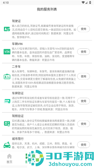 驾驶证查询app