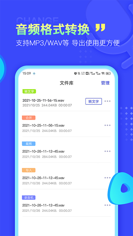 录音文字提取app