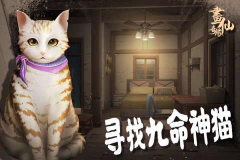 密室逃脱绝境系列3画仙奇缘九游版