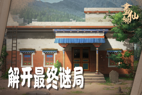 密室逃脱绝境系列3画仙奇缘九游版