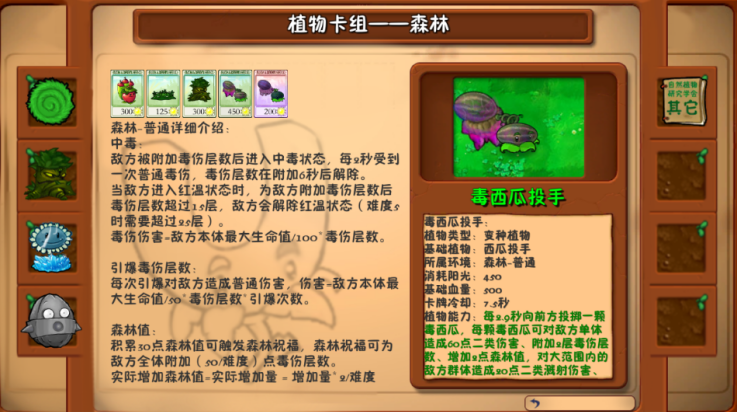 植物大战僵尸自然版