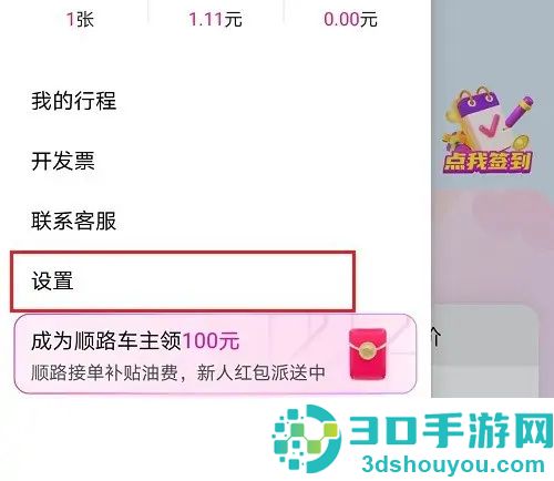 花小猪打车注销账号方法步骤