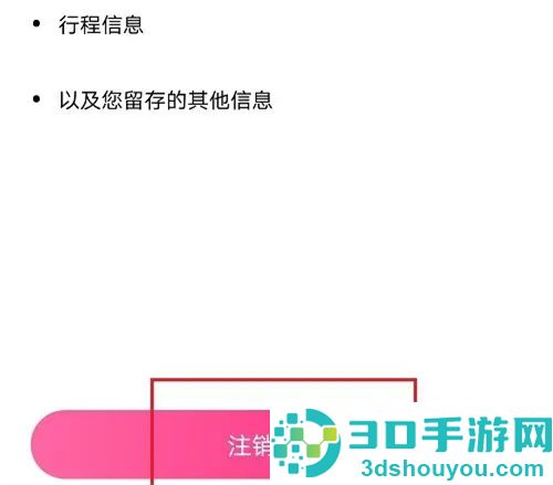 花小猪打车注销账号方法步骤