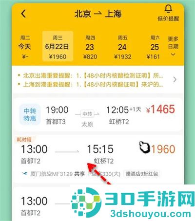 美团购买机票的方法步骤