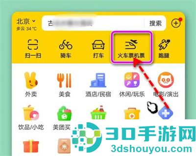 美团购买机票的方法步骤
