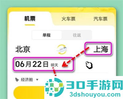美团购买机票的方法步骤